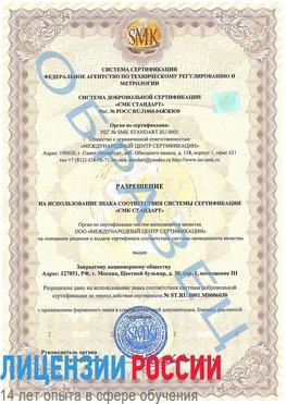 Образец разрешение Куйбышев Сертификат ISO 27001